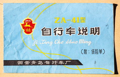 9份收藏说明书:见证青岛金鹿牌自行车发展|城市车|钢架 - 美骑网|Biketo.com